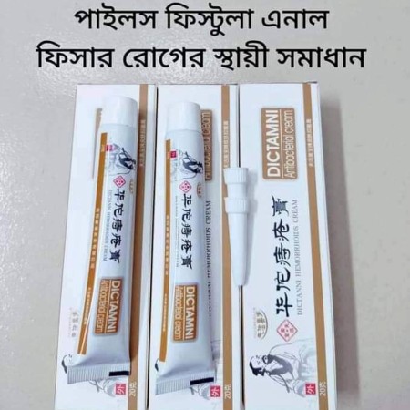 Hemorrhoids Cream ( 3 পিস 590 টাকা) ফুল কোর্স